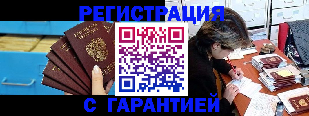 миграционный учет в Сочи