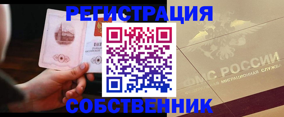 прописка регистрация в Сочи