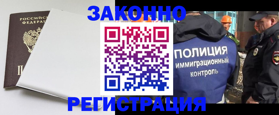 прописка в Сочи