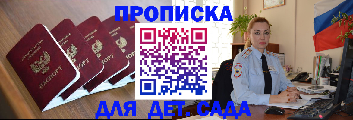 временная регистрация в Сочи